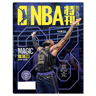 nba特刊杂志2025年12月