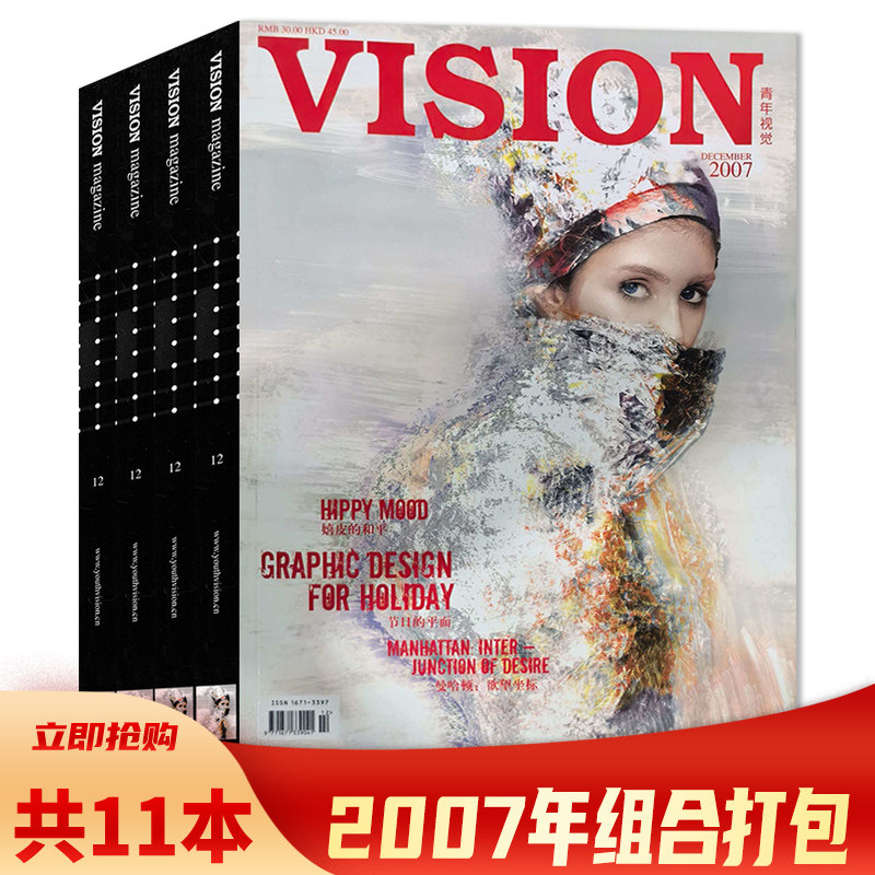 有磕碰磨损【共11本】青年视觉VISION杂志2007年1/2-3/4-12月全年珍藏组合打包 艺术与设计卷宗生活月刊摄影时装服装人文空间影像
