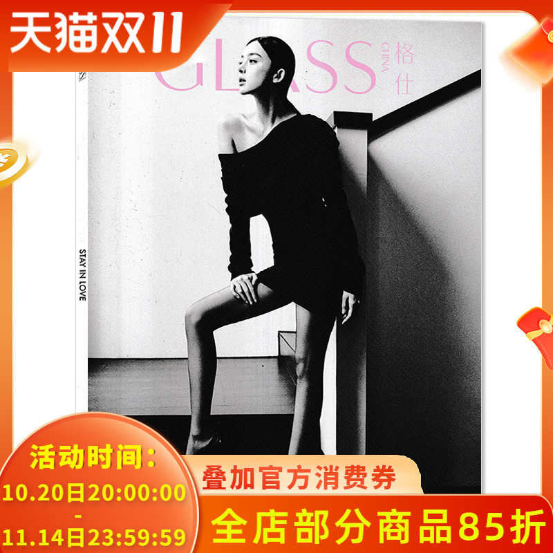 GLASS格仕2024年2月封面娜扎