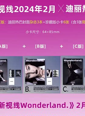 新视线2024年2月迪丽热巴