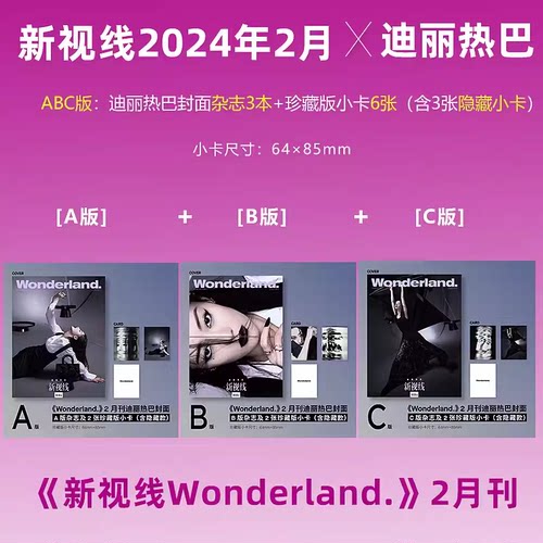 新视线2024年2月迪丽热巴