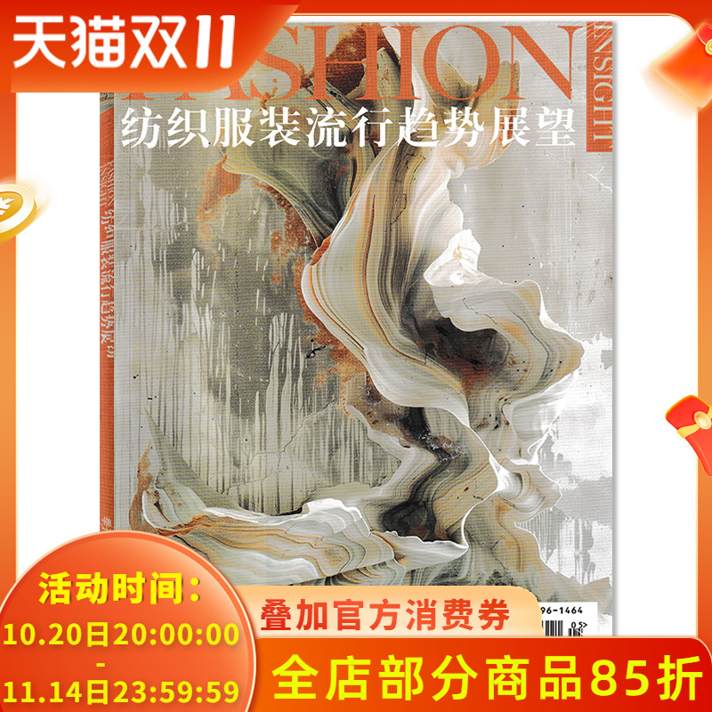 纺织服装流行趋势展望杂志