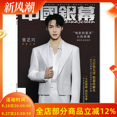中国银幕杂志2026年7月