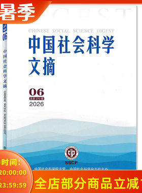 中国社会科学文摘杂志2026年
