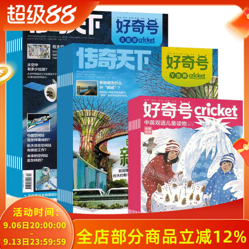 【2020-2026年可选】好奇号杂志X星球+Y世界2025年1-12月组合打包 中文版美国Cricket Media环球科学少儿科普