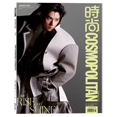 COSMOPOLITIAN时尚伊人杂志2026年1月封面龚俊 内文：房主任崔丽丽Papi妈妈蔡佩桦菊子陈思诣郑一茜向涵之 明星时尚潮流期刊杂志