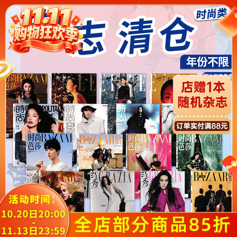 【可选】时尚类杂志清仓时尚芭莎COSMO时尚伊人VOGUE服饰与美容ELLE世界时装之苑嘉人时装红秀OK精彩手账拼贴素材随机/年份随机