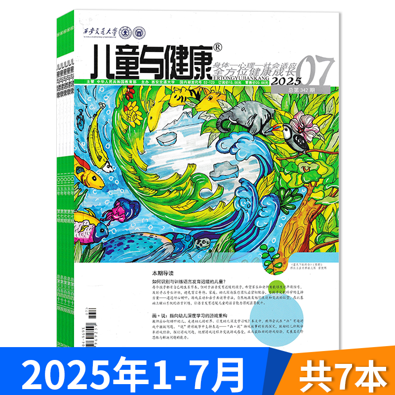 儿童与健康幼教杂志书籍期刊