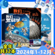 2025 2023年全年 2020全年可选 儿童版 12月 我们爱科学杂志少年版 2024年1 少年儿童科普科学知识课外阅读优秀期刊书籍