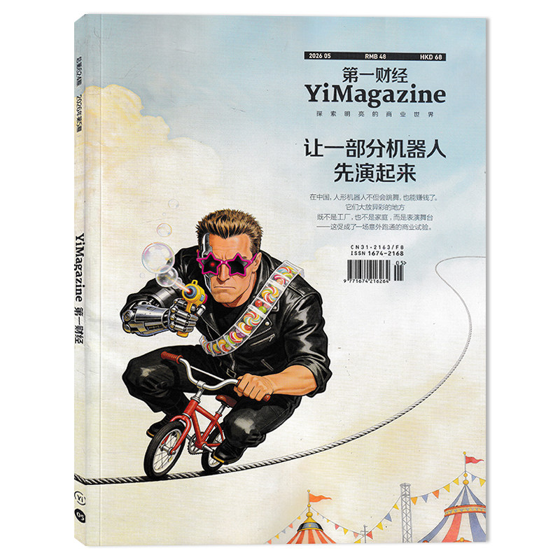 【可选】第一财经杂志2026年4月 迪拜的枢纽考验 任选2025/2024/2023/2022/2021全年组合打包 财经理财商业经营管理评论书期刊