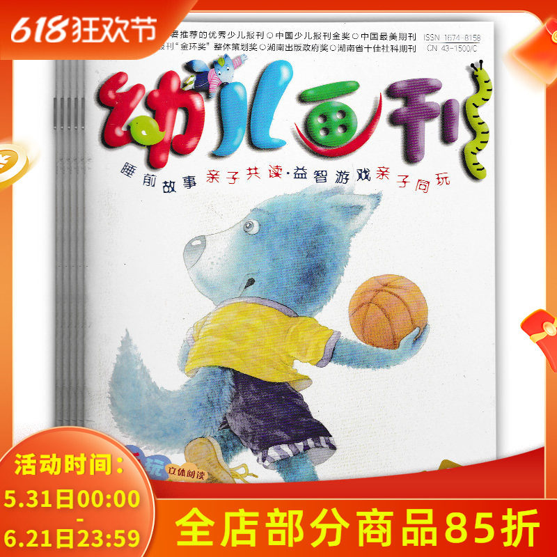 2023年2月可选【共4本】幼儿画刊杂志  2023年1/2+2022年11/12月组合打包 附送贴纸3-7岁幼儿故事书婴幼儿早教启蒙认知书籍期刊