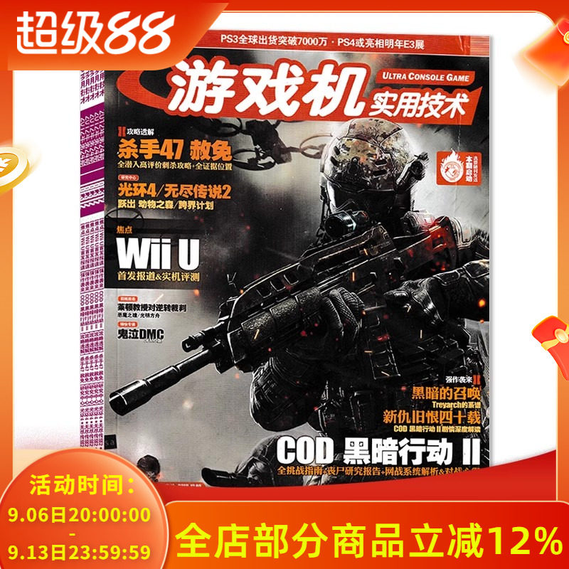 【有磕碰磨损 共23本】游戏机实用技术杂志2012年1/2-3合刊/4-24期全年珍藏组合打包 生化危机6/刺客信条III 游戏技术类期刊杂志