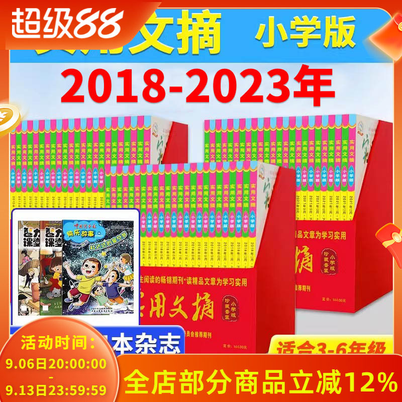 套餐礼盒全年珍藏本实用文摘