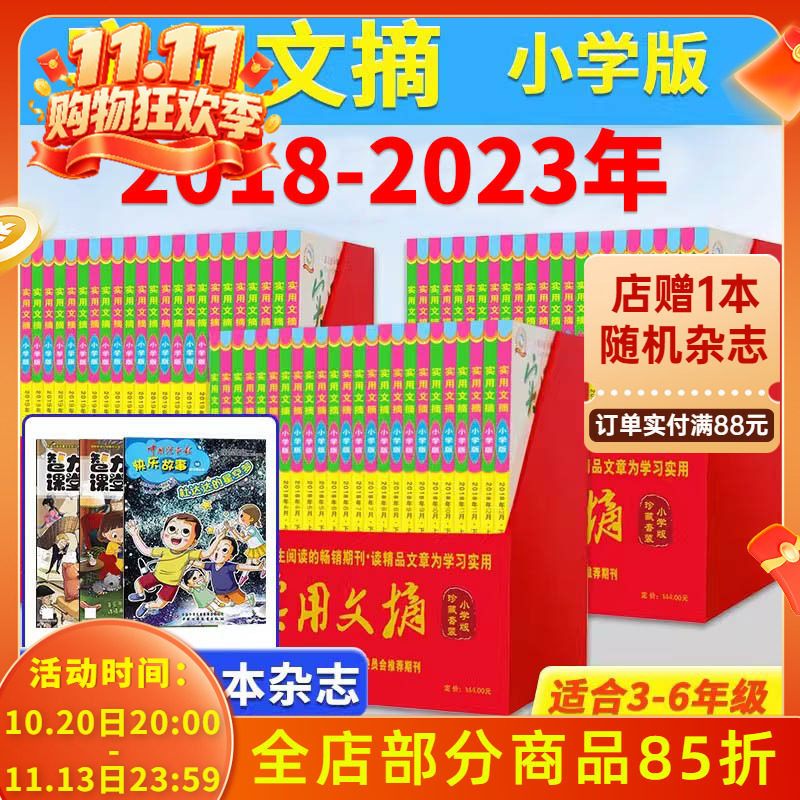 套餐礼盒全年珍藏本实用文摘