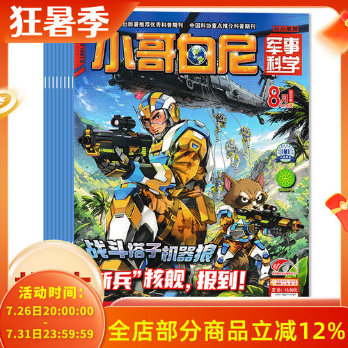 小哥白尼杂志军事科学2026年