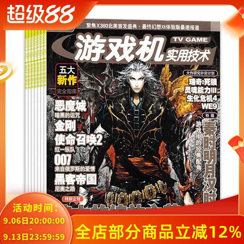 【有磕碰磨损 共21本】游戏机实用技术杂志 2005年1-24期全年珍藏组合打包 生化危机4/使命召唤2/黑客帝国  游戏技术类期刊杂志