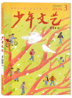 少年文艺杂志上海版2026年