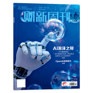 2024年1 2021年全年打包时政新闻财经热点时事商业资讯书全年订阅 财新周刊杂志2025年第45期 可选2022 51期 套餐可选