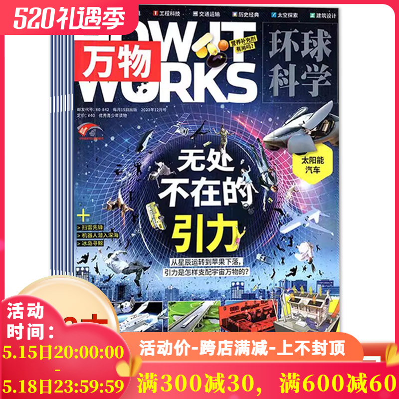 有磨损【2019-2023年可选】万物杂志 2022年全年/2021年全年 How it works中文版科普百科太空探索历史自然科学环球科学青少年版