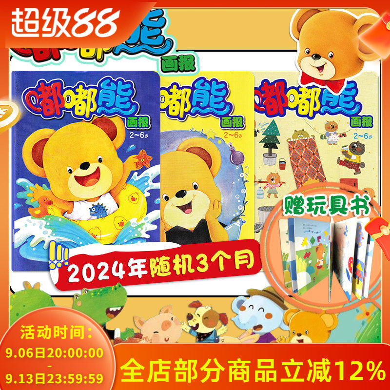 【3个月打包】嘟嘟熊画报杂志 随机期数打包带玩具书  光盘贴纸齐全 亲子故事智力早教开发阅读幼儿类期刊故事书籍