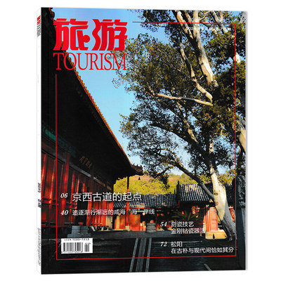 TOURISM旅游杂志2024年3月