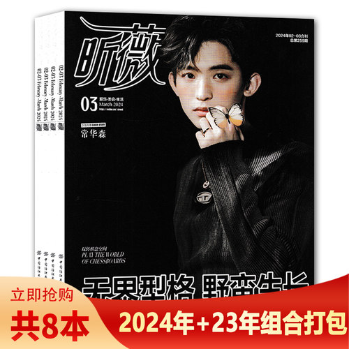 vivi昕薇杂志2024年期数可选