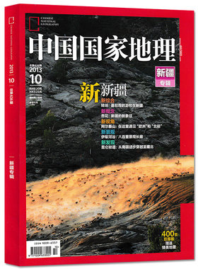 【有磨损】中国国家地理杂志