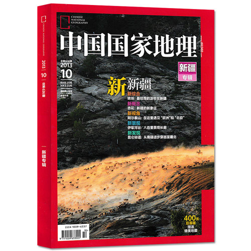 【有磨损】中国国家地理杂志