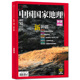 中国国家地理杂志 2013年10月 封面新疆专辑 阿尔泰山 400页巨厚版 转场 伊犁河谷昆仑秘道人文景观科学书籍期刊 有磨损