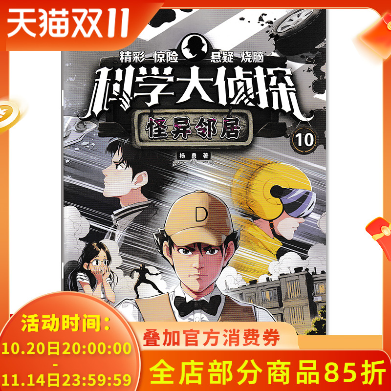 套餐我们科学侦探杂志2025年10月
