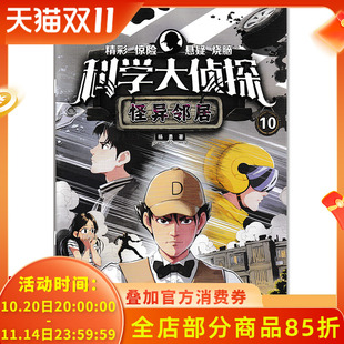 套餐可选 2022年全年 我们爱科学科学大侦探杂志2025年10月怪异邻居 2023 青少年儿童科普精彩惊险悬疑探险推理小说 2024