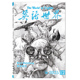 套餐可选 组合打包 英语世界杂志2025年第12期 聚焦插花 12期 总第451期 任选2024年1 英语四级六级杂志中英文双语阅读期刊