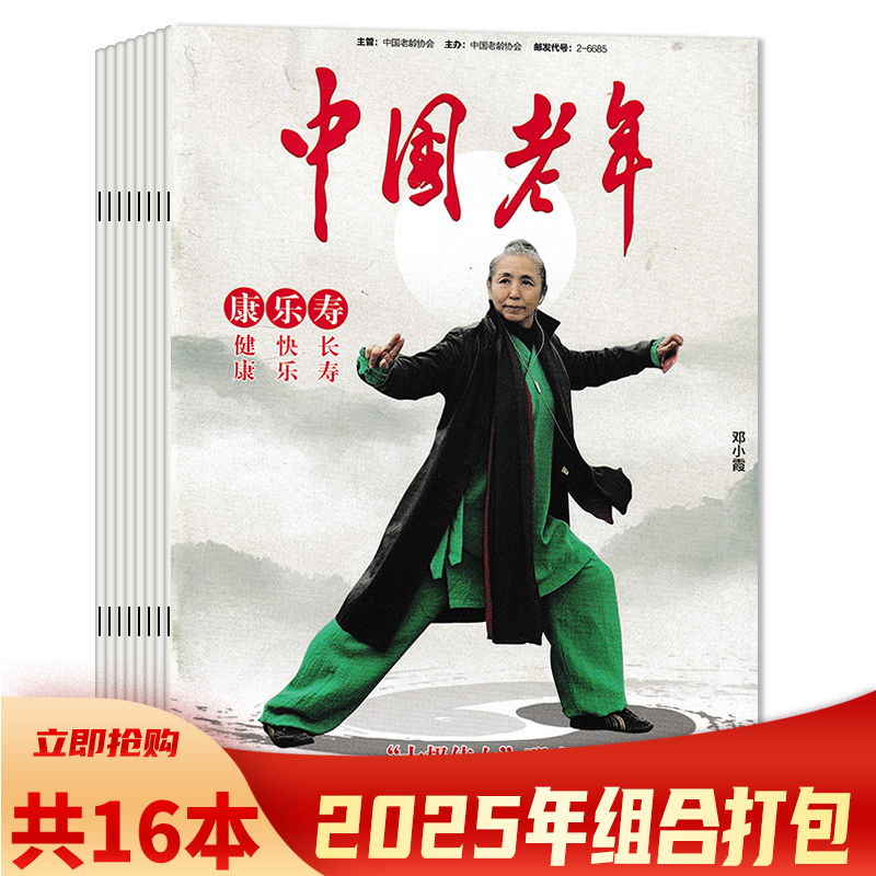 老年知识阅读欣赏书籍期刊