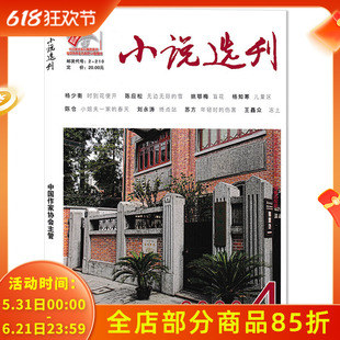 【单期可选】小说选刊杂志2026年4月无边无际的海 可选2025年1-12月全年珍藏 文摘文学阅读书籍中国作家协会主管书籍期刊