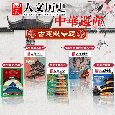 国家人文历史中华遗产古建筑专题