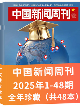 【套餐可选】中国新闻周刊杂志2025年1-48期/2024年1-48期  可选2023/2022年全年 时政时事科技事实信息娱乐体育生活阅读书籍期刊