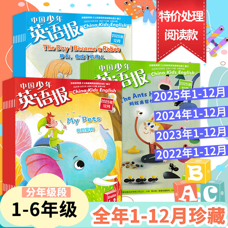 【2021-2026整年可选】中国少年英语报杂志1-2年级/3-4/年级/5-6年级/双语故事会2025/2024/2023/2022年1-12月全年珍藏 小学生课外,书籍/杂志/报纸,期刊杂志,淘宝优惠券,粉丝福利购,淘宝优惠卷