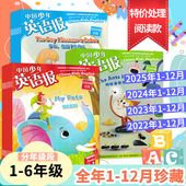 2023 6年级 2022年1 12月全年珍藏 小学生课外 中国少年英语报杂志1 2021 2026整年可选 2024 双语故事会2025 2年级 年级