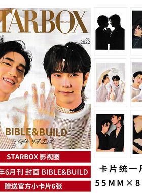 【赠送官方小卡片6张】STARBOX 影视圈杂志 2022年6月 封面BIBLE&BUILD 时尚潮流杂志