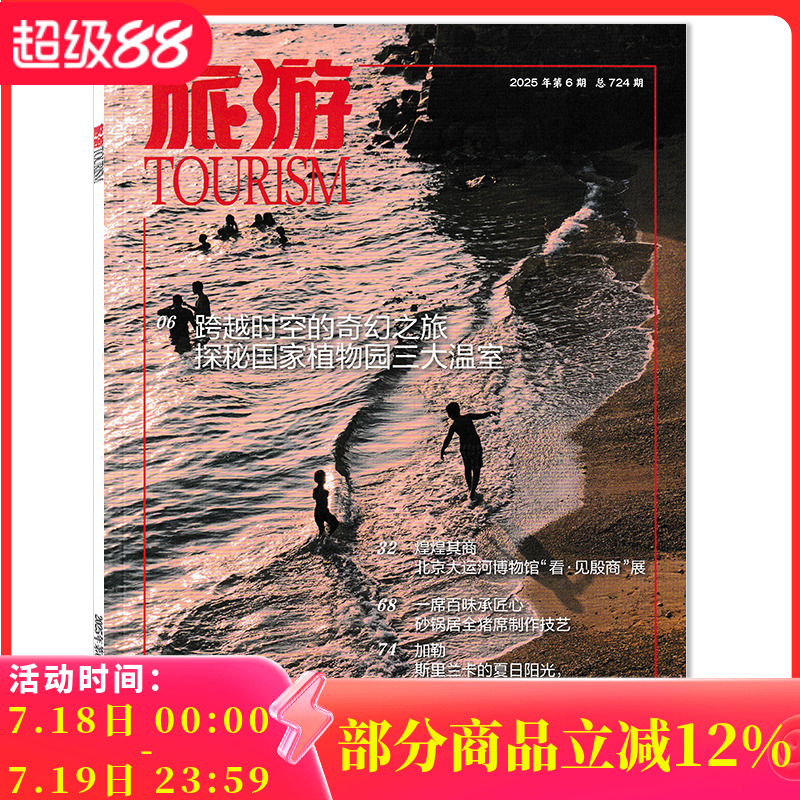 TOURISM旅游杂志2025年6月