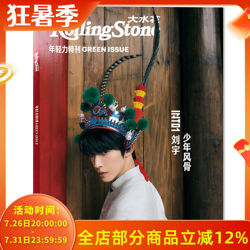 【年轻力特刊】Rolling Stone大水花杂志2022年4月封面刘宇 少年风骨 内文：夏乔伊  明星时尚潮流期刊杂志