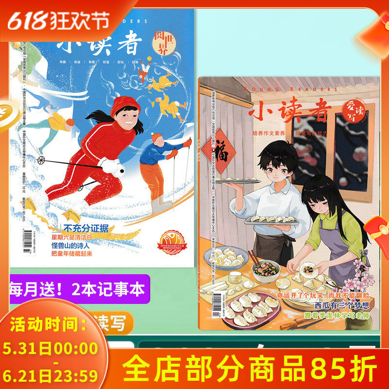 清仓全年【单期可选】小读者杂志阅世界+爱读写2025年12月上下打包/2024  3-6年级儿童文学书籍作文素材期刊2022年