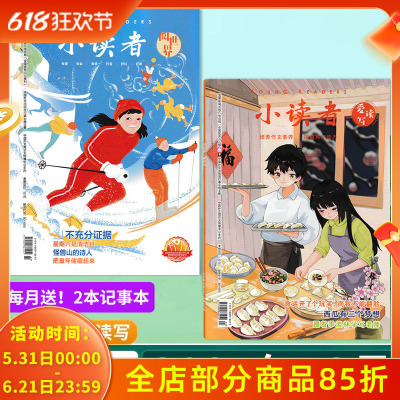 小读者杂志2025年1-12月全年特惠