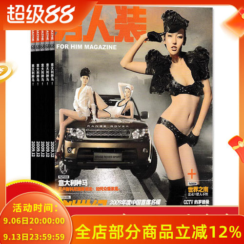 男人装杂志打包正版现货时尚潮流