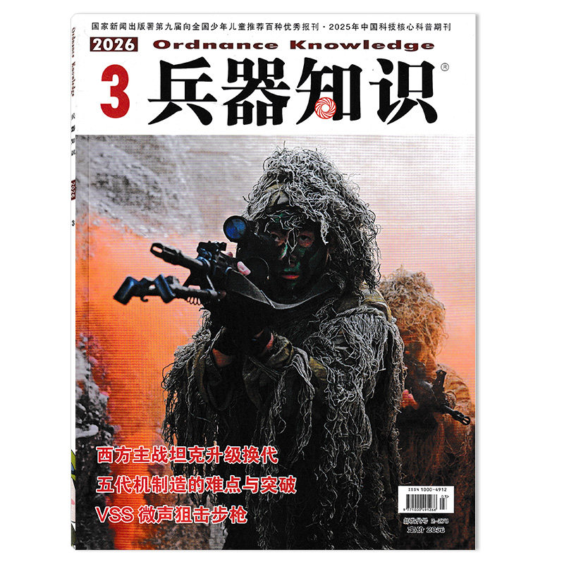 【套餐可选】兵器知识杂志 2025年9月  可选2024/2023/2022/2021全年珍藏  兵器漫话科技科普飞机模型航空知识军事书籍期刊