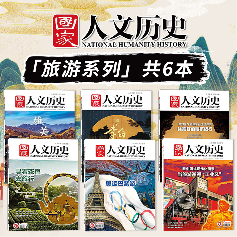 【旅游系列共8本】国家人文历史