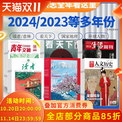 【可选】读者/意林/特别关注