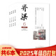 套餐可选 文学双月刊 共5本 6期全年珍藏组合打包 小说散文诗歌知识书籍期刊 脊梁杂志2025年 2025年第6期