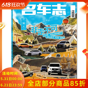 【可选】名车志杂志2025年10月非走不可 小鹏P7/仰望U7/沃尔沃XC70/马自达EZ-60 SUV座驾越野轿车跑车汽车画报知识期刊