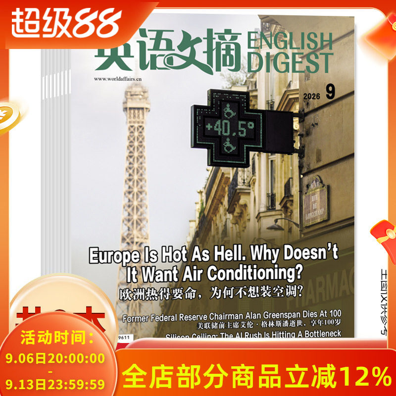 【套装可选】英语文摘杂志2026年1-9月/2025年/2024年1-12月打包扫码音频雅思托福考研学习时代周刊中英双语版合订本全年订阅期刊
